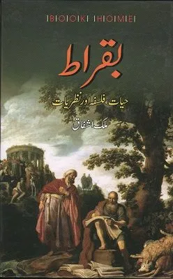 Buqraat by Malik Ashfaq